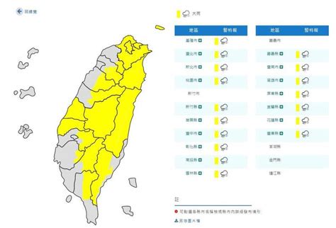 低壓帶影響天氣不穩 17縣市大雨特報、 6縣市小心大雷雨