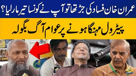 Public Bashes Shehbaz Government After Petrol Price Hike Capital Tv