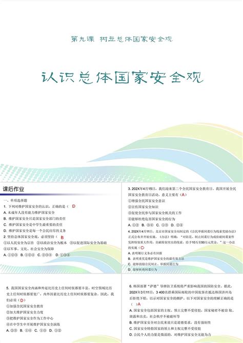 道德与法治课件树立总体国家安全观认识总体国家安全观ppt模板卡卡办公