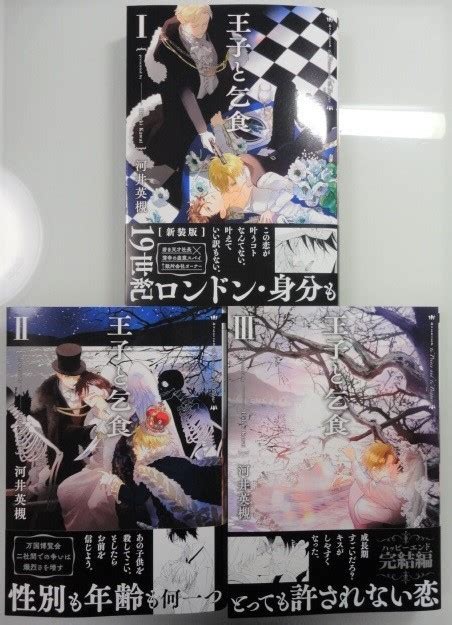 Yahooオークション ＠3冊セット【王子と乞食1 2 3】河井英槻（ペー