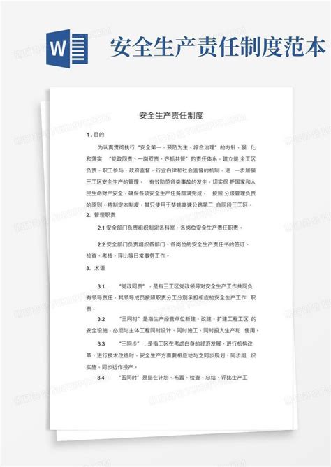 安全生产责任制度word模板下载编号qbbpwdgq熊猫办公