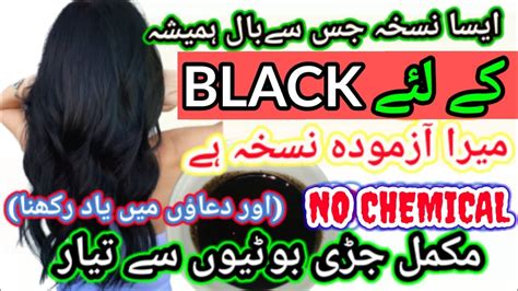 Safeed Balo Ko Kala Karny Ka Trika Turn White Hair To Black