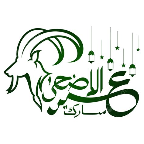 Eid Al Adha Vector Hd Png Images Eid Al Adha Arabic Calligraphy With