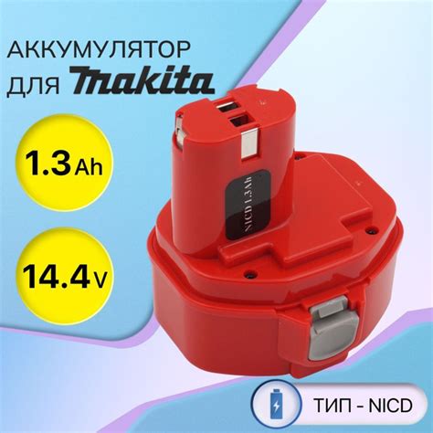 Аккумулятор для Makita 14.4V 1.3Ah PA14, 6281D, 1422, 193986-6 - купить ...