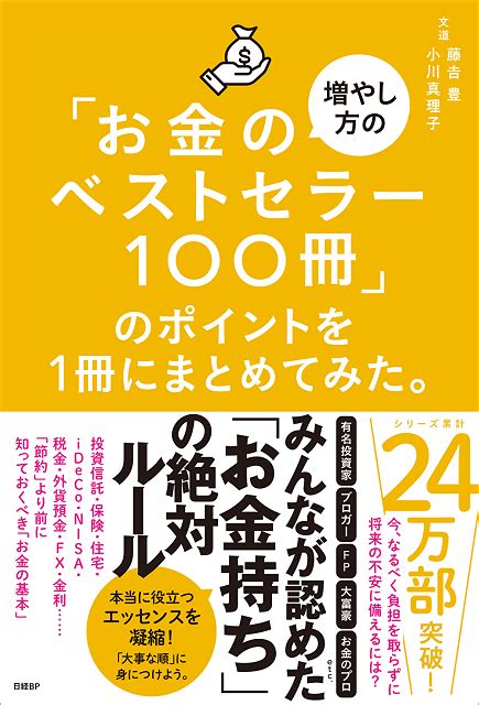 「お金の増やし方のベストセラー100冊」のポイントをまとめた本贈呈