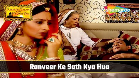 Kesariya Balam Aavo Hamare Des Episode 67 Ranveer Ke Sath Kya Hua