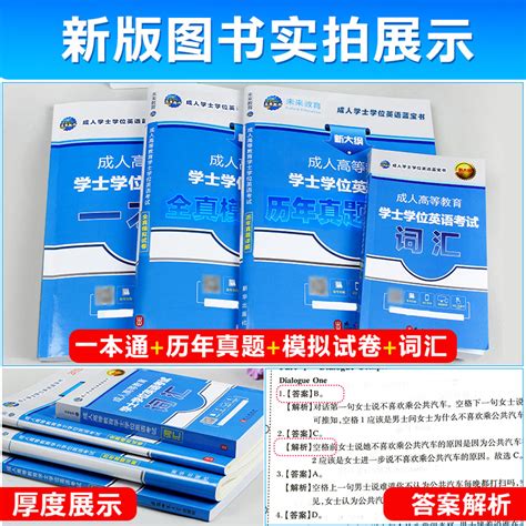 2023年成人高等教育学士学位英语水平考试一本通专用教材历年真题试卷模拟卷大纲词汇试题题库高考本科成考函授学历继续教育虎窝淘