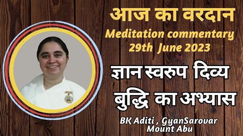 Aaj Ka Vardan Bk Aditi Rajyoga Teacher Gyansarovar