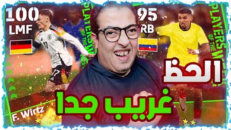 تفتيح بكج نجوم الاسبوع البوستر الجديد 😱🔥 الحظ غريب جدا كارثي ولا اسطوري