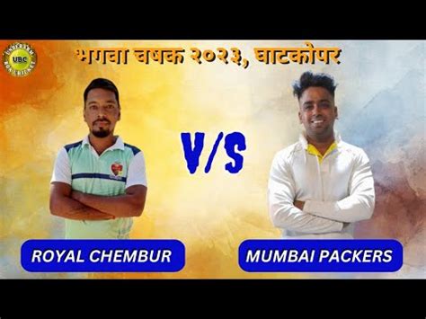 Royal Chembur Vs Mumbai Packers Bhagva Chashak Ubc Youtube