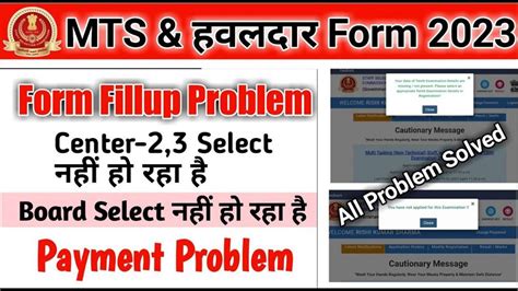 SSC MTS SERVER DOWN PROBLEM SOLVED 2023 Ssc Mts Payment Problem