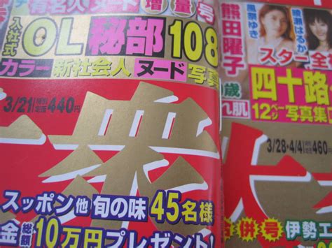 Yahoo オークション 週刊誌 6冊 セット 最近の物 週刊大衆 令和4年 2