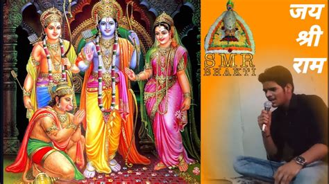 श्री राम जानकी बैठे हे मेरे सीने मैं Shri Ram Janki Baithe Hai Mere