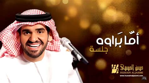 Ama Barawa Hussain Al Jassmi Song Lyrics Music Videos And Concerts