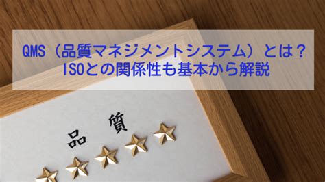 Iso活動を円滑に進めるための品質管理責任者が果たすべき役割についてiso9001を中心に解説 Isoナビ