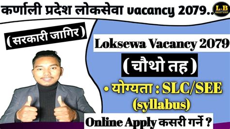 Karnali Pradesh Loksewa Vacancy Karnali Pradesh Loksewa Ayog