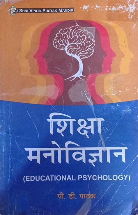 Amazon In Buy Educational Psychology In Hindi By DP Pathak Second Hand