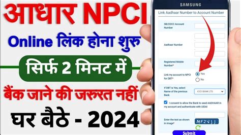 सभ बक म घर बठ Aadhar NPCI लक हन शर 2024 NPCI DBT link to