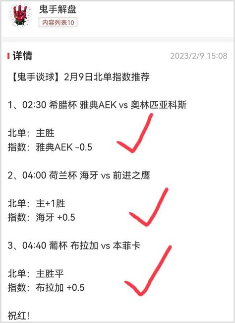 10日鬼手谈球：公推7中6 私料7场全红！维泽拉vs沙维什 天天盈球