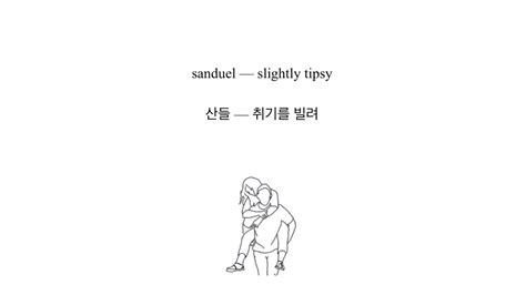 Sandeul Slightly Tipsy Lyrics YouTube