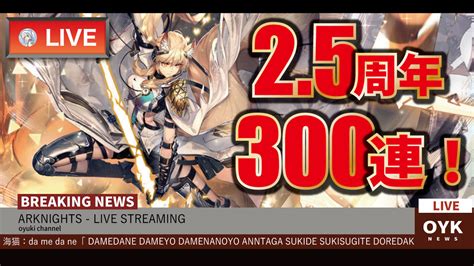 oyuki on Twitter RT oyuki gms 20 00からやります アークナイツLIVE大陸版2 5周年