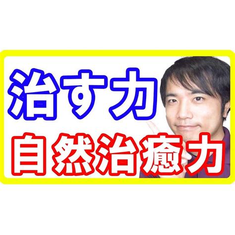 自然治癒力とは？身体にいる100人の医者を働かせるオステオパシー【都城 整体】│都城の整体なら「都城オステオパシー治療院」都城で唯一の根本改善