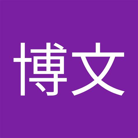 鈴木博文 Youtube