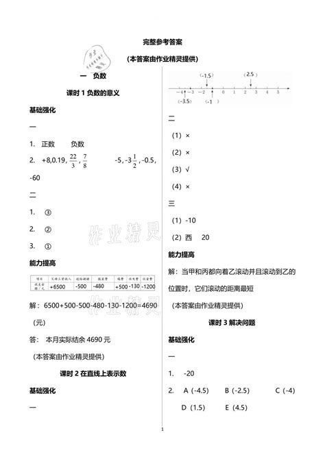 2021年数学学习与巩固六年级下册人教版c版答案——青夏教育精英家教网——