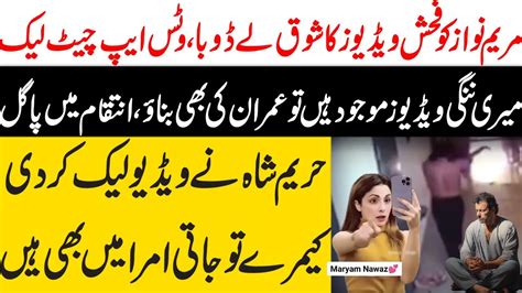 Maryam Nawaz To See Imran Khan Live ننگا In Jail The Reality Of Cctv