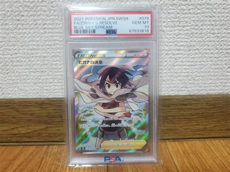 Yahooオークション ポケモンカード ヒガナの決意 Sr Psa10 美品 蒼