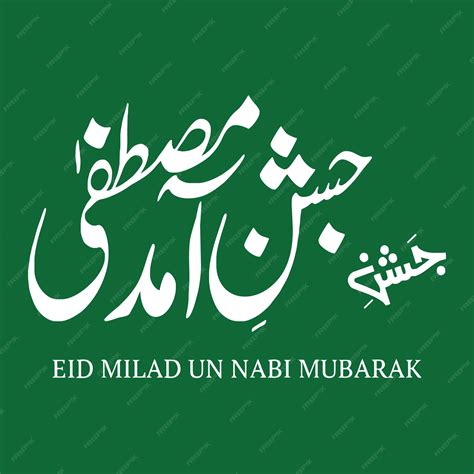 Eid Milad Un Nabi Kalligraphie 12 Rabi Ul Awal Kalligraphie