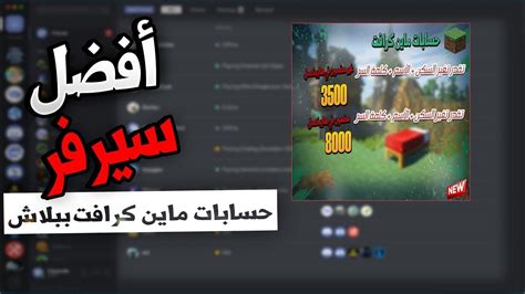 ديسكورد افضل سيرفر بــــيع حـــسابات بالديسكورد كامل اسعار ما تلاقي