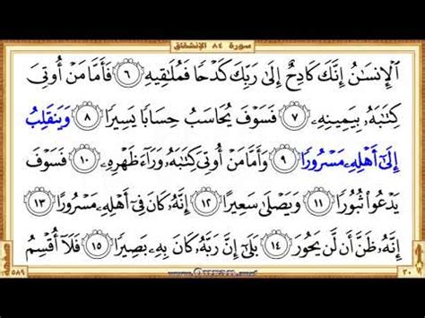 Surah Al Inshiqaq Hd Video Reciter Saad Al Ghamdi