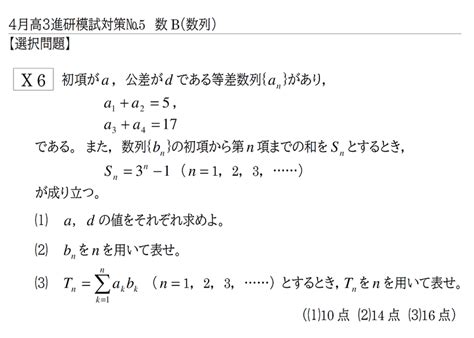 【4月新高3進研模試対策】⑥数学b（数列） ♡赤城ﾐ・ ・ﾐ♡