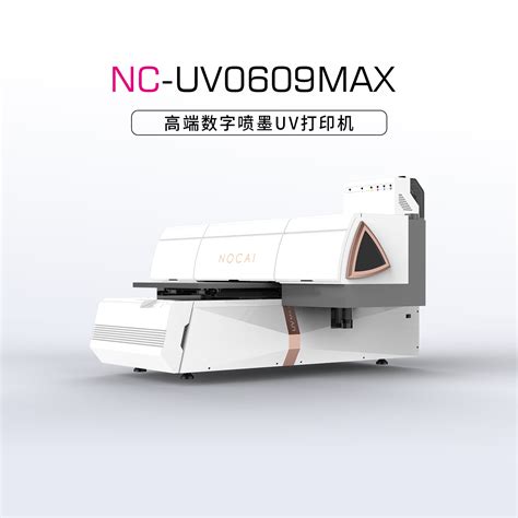 Nc Uv0609max Ii小型uv打印机广州诺彩数码产品有限公司