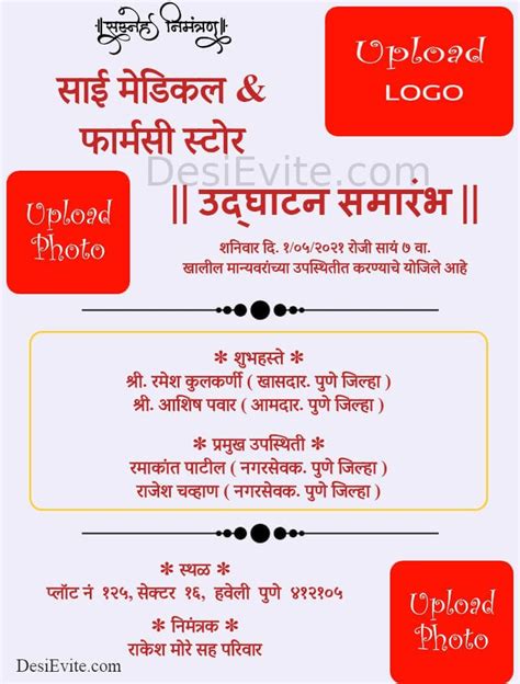 Udghatan Samarambh Nimantran Patrika Shop Opening Invitation Card