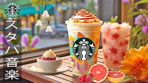 Starbucks Bgm Listen To The Best Starbucks Songs Of August Pleasant