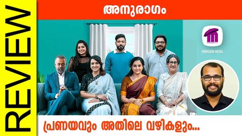 Anuragam Malayalam Movie Review By Sudhish Payyanur Monsoon Media