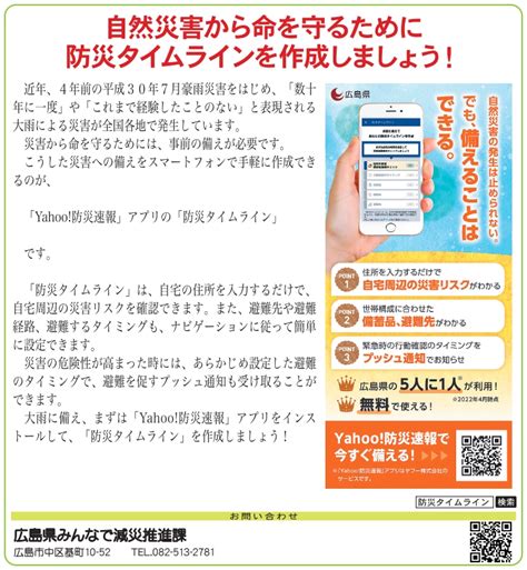 「広島県『みんなで減災』県民総ぐるみ運動」の推進について 大野町商工会公式webサイト｜広島県廿日市市