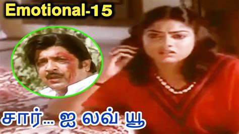 சார் ஐ லவ் யூ Tamil Emotional Scene 15 Sir I Love You Sivakumar Ranjini Tvnxt