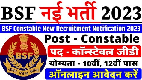 BSF Constable Recruitment 2023 BSF New Vacancy 2023 BSF Recruitment