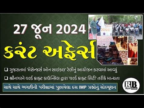 27 June 2024 Current Affairs In Gujarati By Rajesh Bhaskar GK In