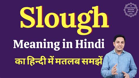 Slough meaning in Hindi | Slough ka matlab kya hota hai | English vocabulary words - YouTube