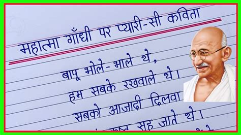 Poem On Mahatma Gandhi In Hindi