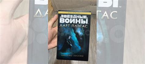 Звездные войны редкие книги купить в Москве | Хобби и отдых | Авито