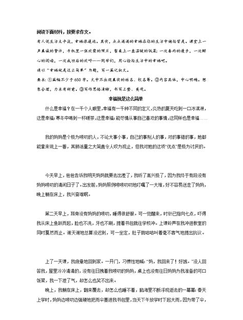 冲刺2023年中考语文考场作文必背范文 专题13 《幸福就是这么简单》 教习网课件下载