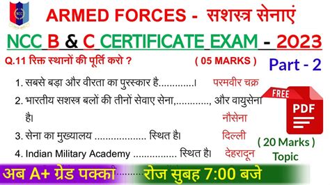 Armed Forces For Ncc B And C Certificate Exam Ncc Armed Forces B