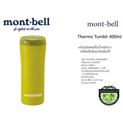 Mont bell Thermo Tumblr 400ml แกวผนงสองชนนำหนกเบาเครองดมรอน