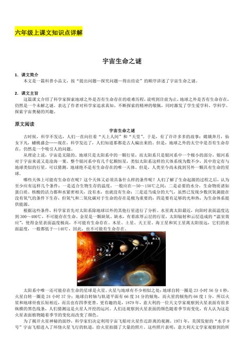 10《宇宙生命之谜》课文解析及练习解析版21世纪教育网，21教育