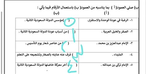 صلي العمود أ بما يناسبه من العمود ب باستعمال الأرقام فيما يأتي